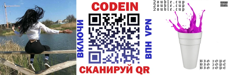Кодеин Purple Drank  Купить где  Электрогорск 
