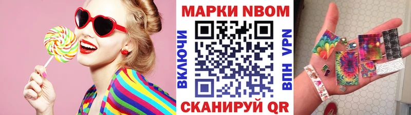 Марки 25I-NBOMe 1,8мг  Купить закладки  Электрогорск 